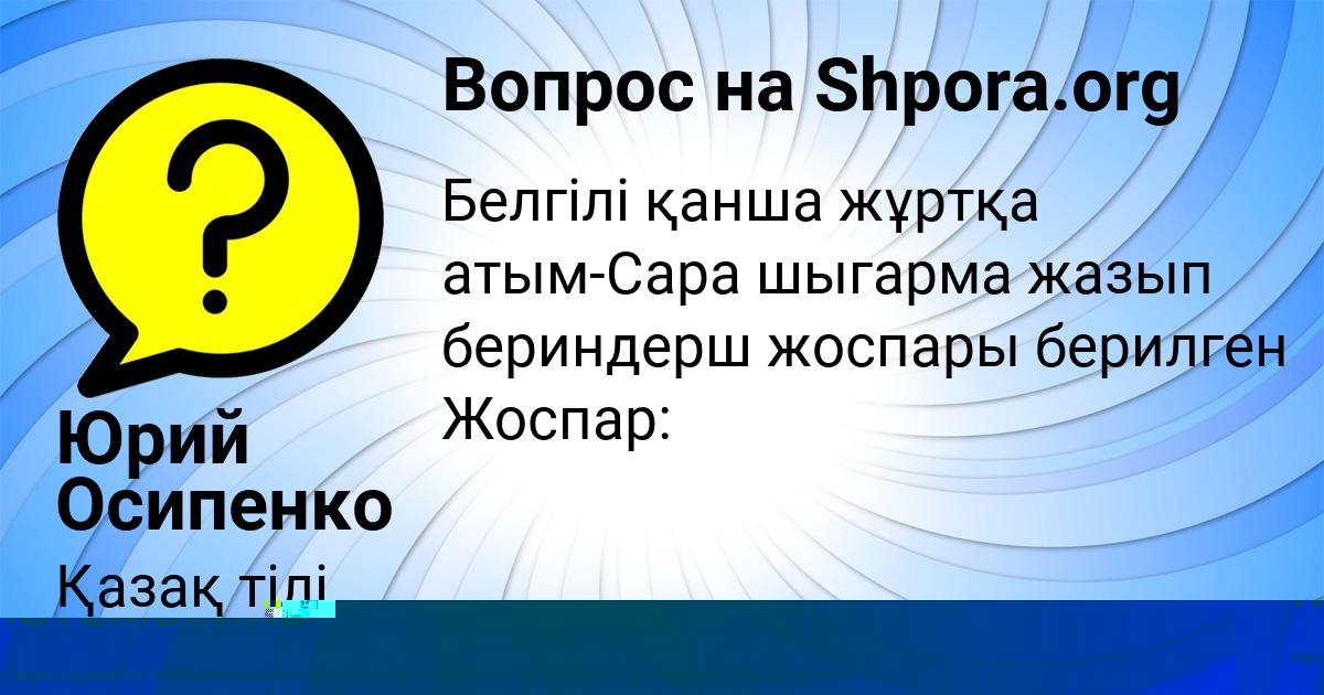 Картинка с текстом вопроса от пользователя Юрий Осипенко