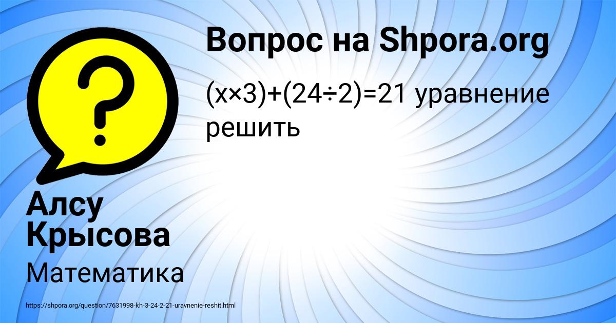 Картинка с текстом вопроса от пользователя Алсу Крысова