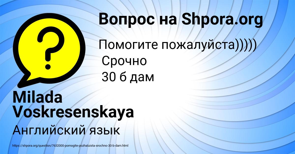 Картинка с текстом вопроса от пользователя Milada Voskresenskaya