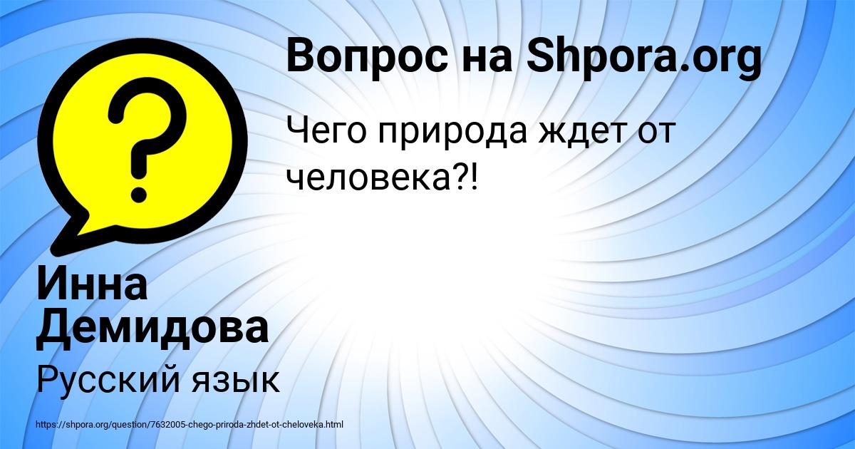 Картинка с текстом вопроса от пользователя Инна Демидова