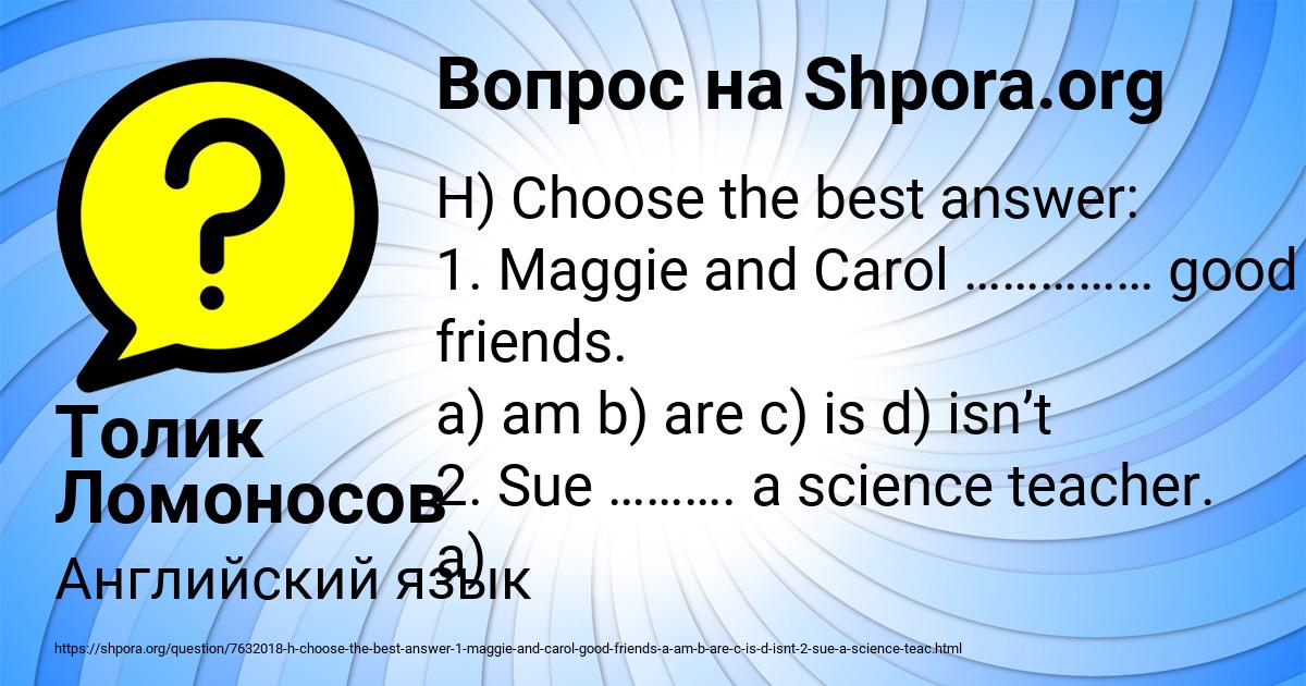 Картинка с текстом вопроса от пользователя Толик Ломоносов