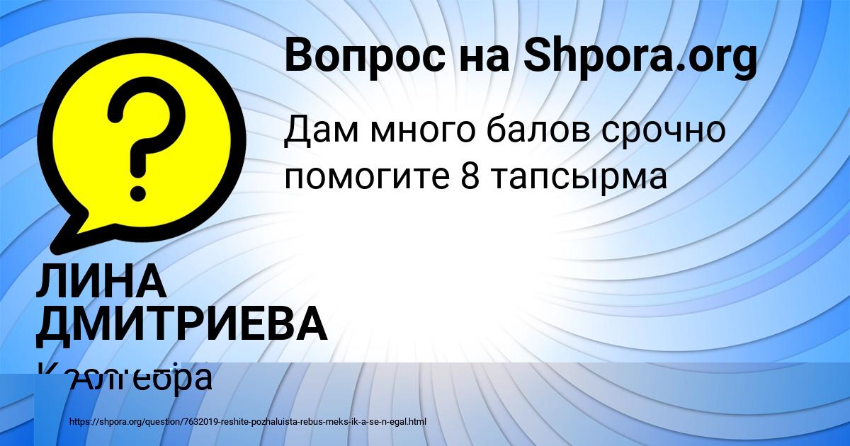 Картинка с текстом вопроса от пользователя Ульяна Мороз