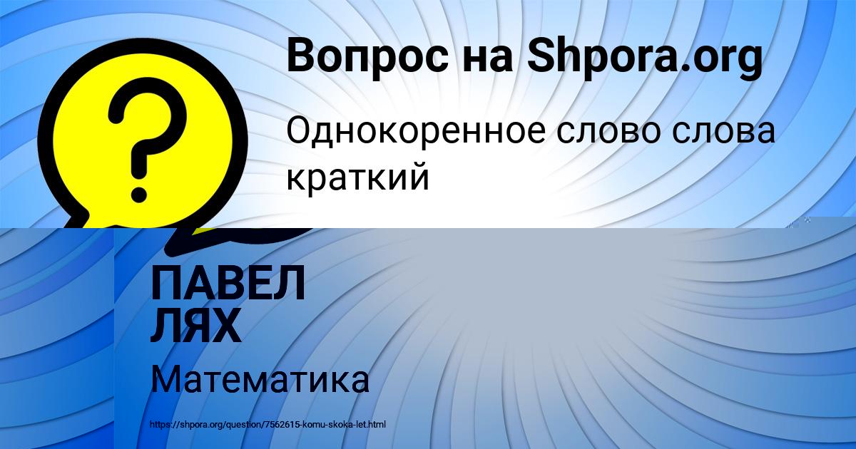 Картинка с текстом вопроса от пользователя АНУШ ТОЛМАЧЁВА