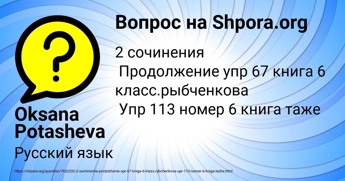 Картинка с текстом вопроса от пользователя Oksana Potasheva