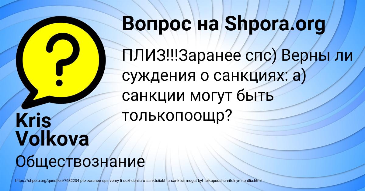 Картинка с текстом вопроса от пользователя Kris Volkova