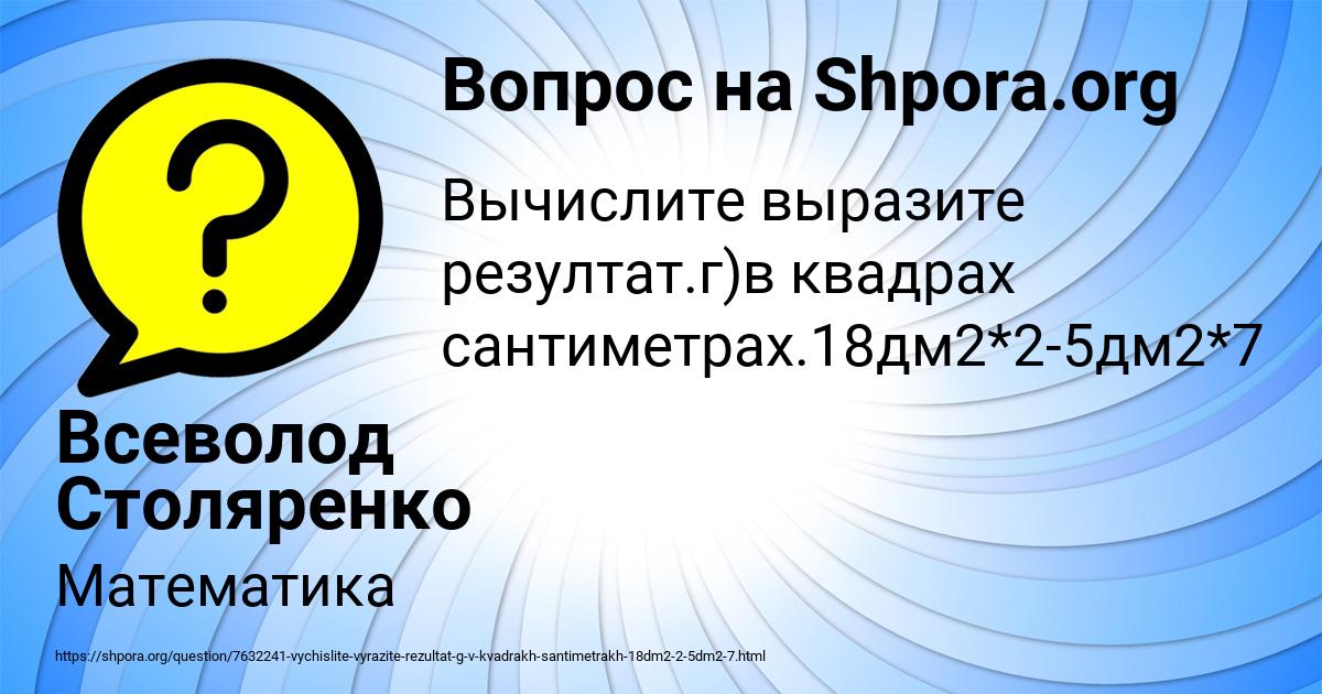 Картинка с текстом вопроса от пользователя Всеволод Столяренко