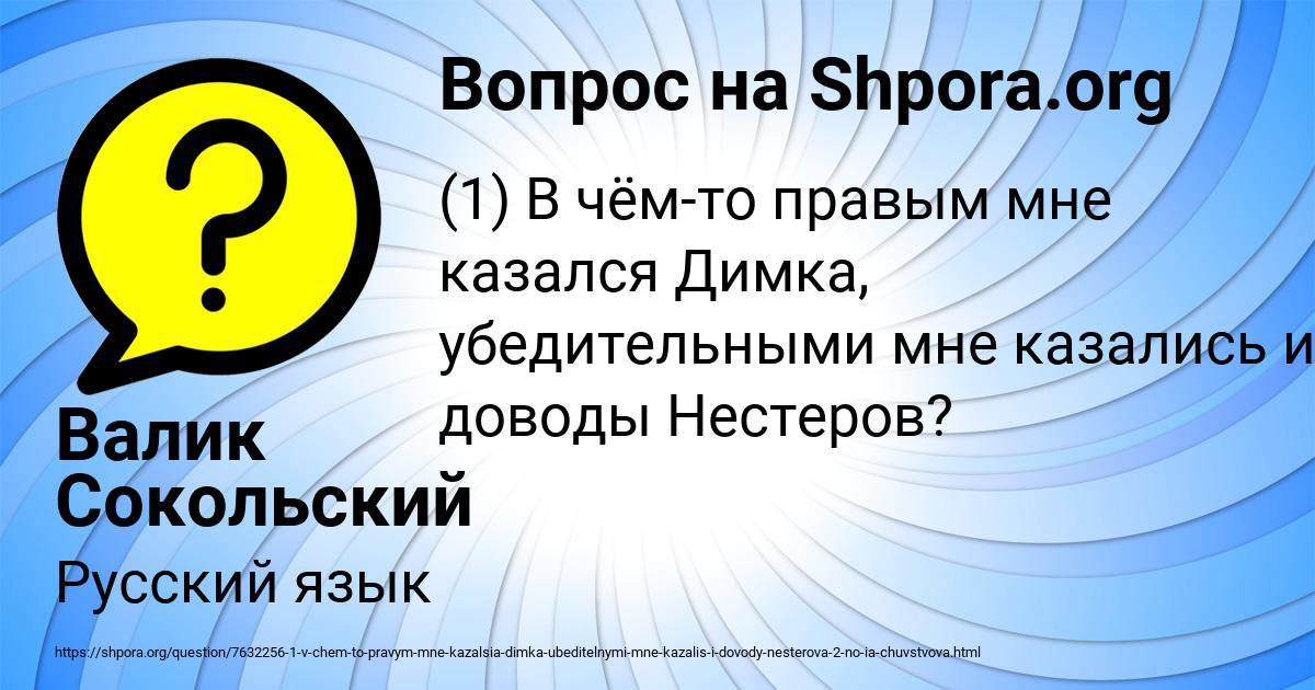 Картинка с текстом вопроса от пользователя Валик Сокольский