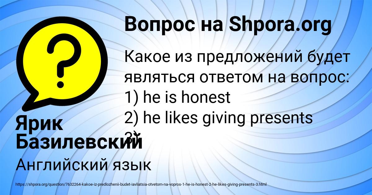 Картинка с текстом вопроса от пользователя Ярик Базилевский