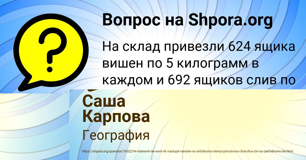 Картинка с текстом вопроса от пользователя Саша Карпова