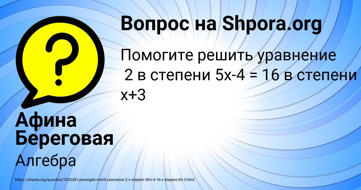 Картинка с текстом вопроса от пользователя Афина Береговая