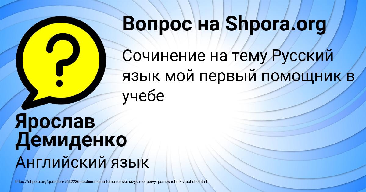 Картинка с текстом вопроса от пользователя Ярослав Демиденко