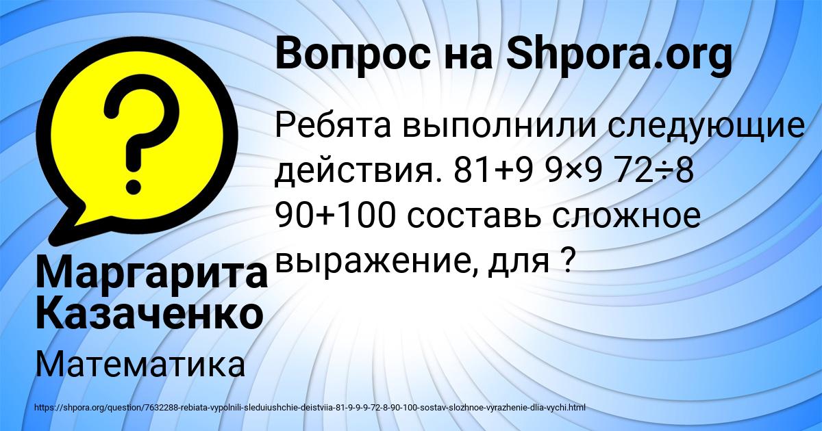 Картинка с текстом вопроса от пользователя Маргарита Казаченко