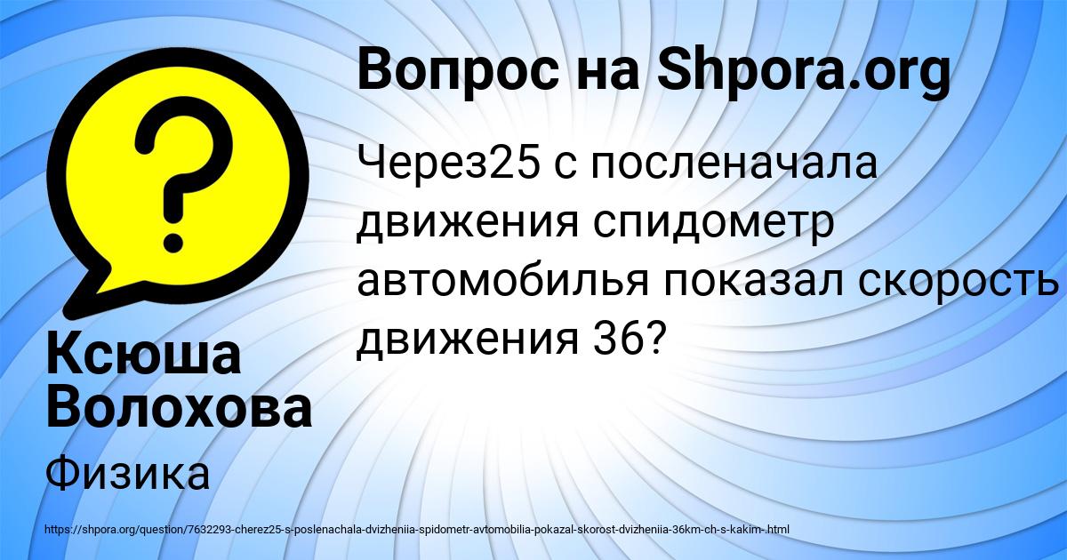 Картинка с текстом вопроса от пользователя Ксюша Волохова