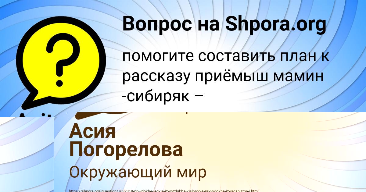 Картинка с текстом вопроса от пользователя Асия Погорелова