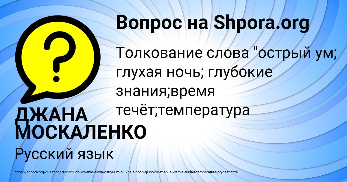 Картинка с текстом вопроса от пользователя ДЖАНА МОСКАЛЕНКО