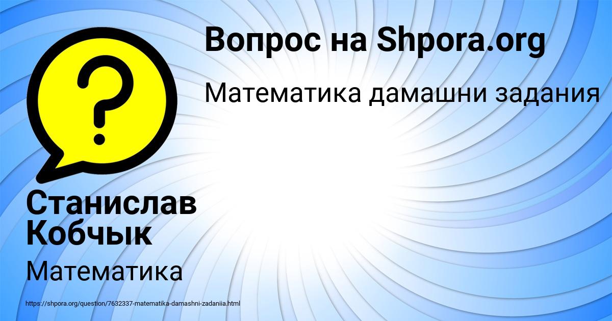 Картинка с текстом вопроса от пользователя Станислав Кобчык
