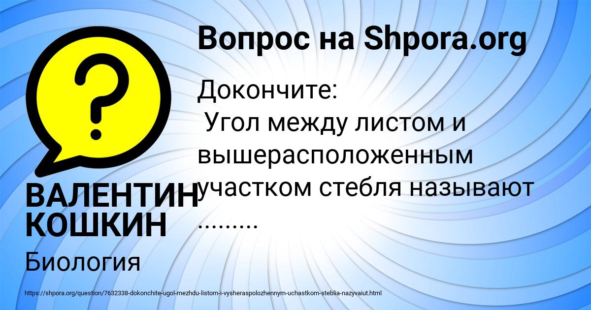 Картинка с текстом вопроса от пользователя ВАЛЕНТИН КОШКИН