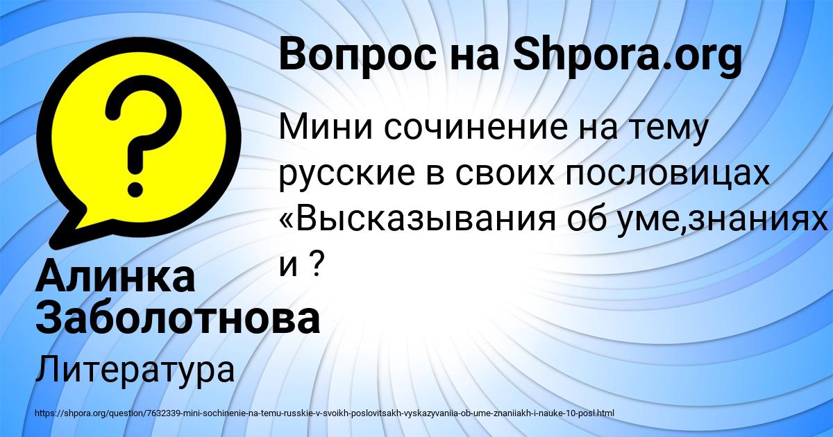 Картинка с текстом вопроса от пользователя Алинка Заболотнова