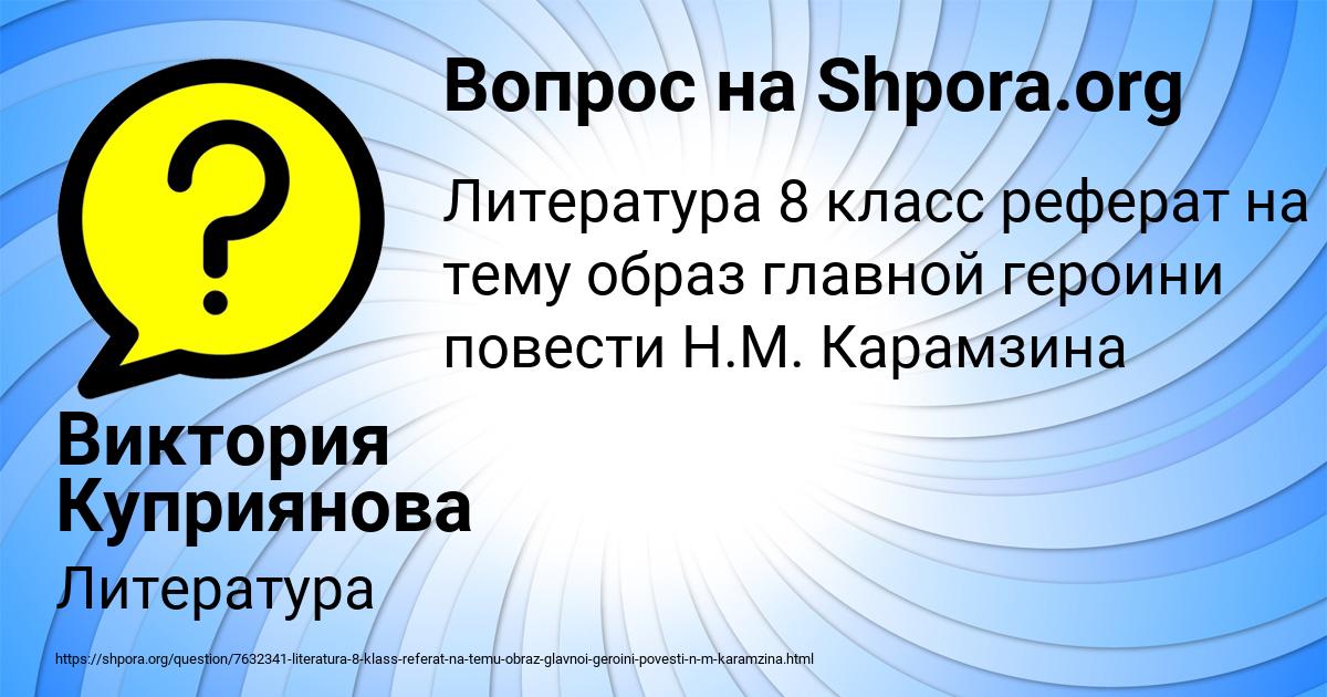 Картинка с текстом вопроса от пользователя Виктория Куприянова