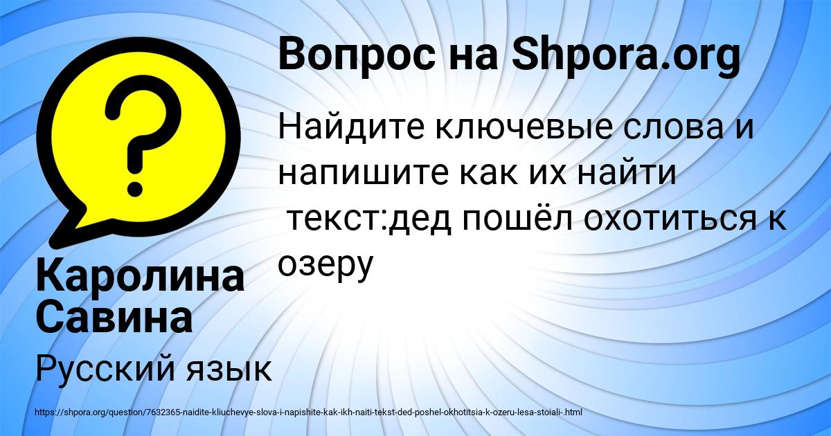 Картинка с текстом вопроса от пользователя Каролина Савина