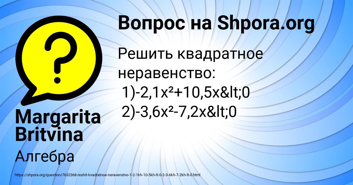 Картинка с текстом вопроса от пользователя Margarita Britvina