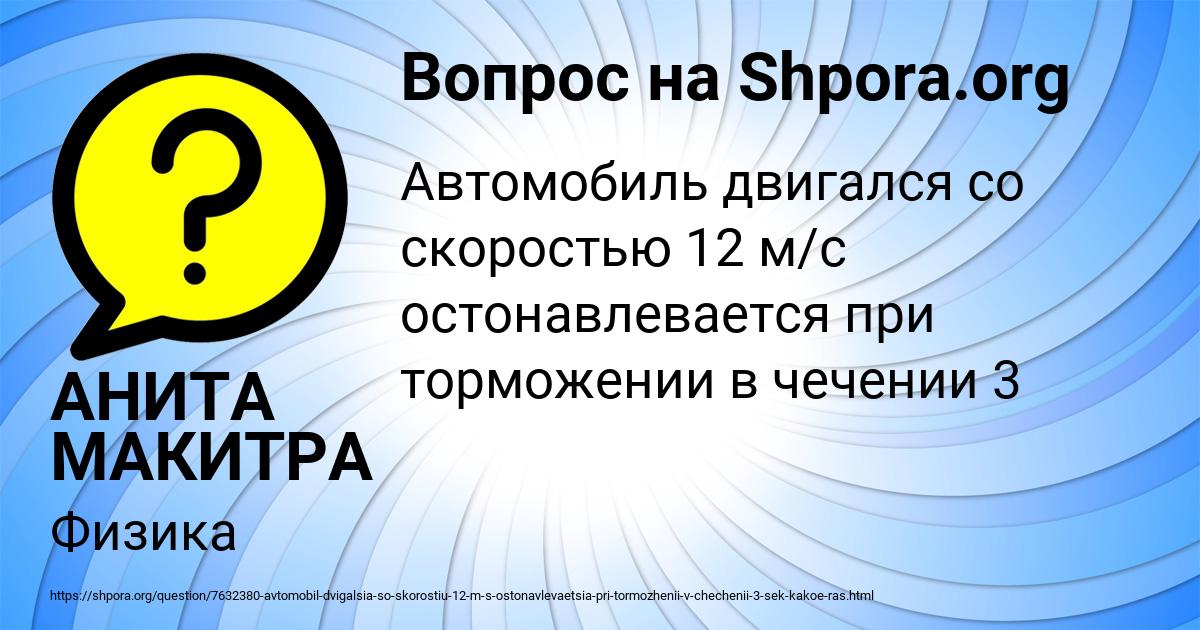 Картинка с текстом вопроса от пользователя АНИТА МАКИТРА