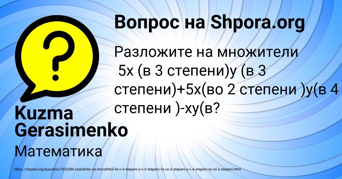 Картинка с текстом вопроса от пользователя Kuzma Gerasimenko