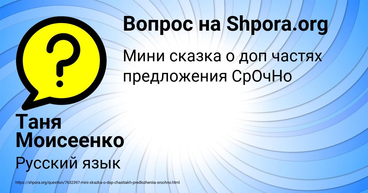 Картинка с текстом вопроса от пользователя Таня Моисеенко