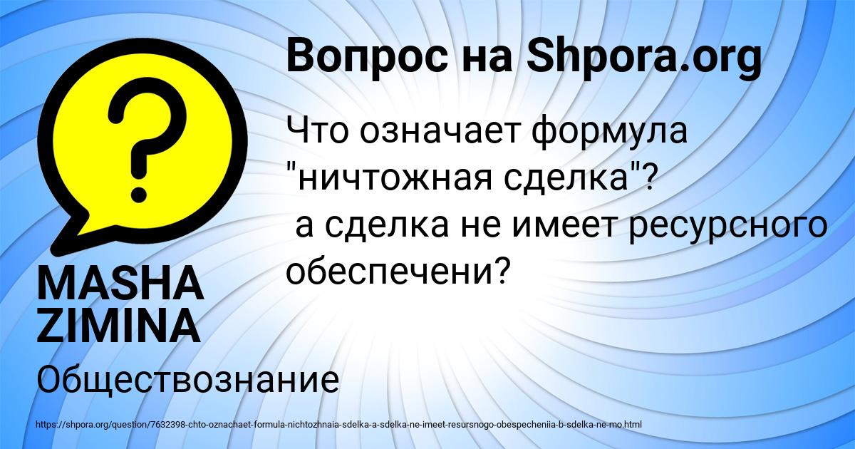 Картинка с текстом вопроса от пользователя MASHA ZIMINA