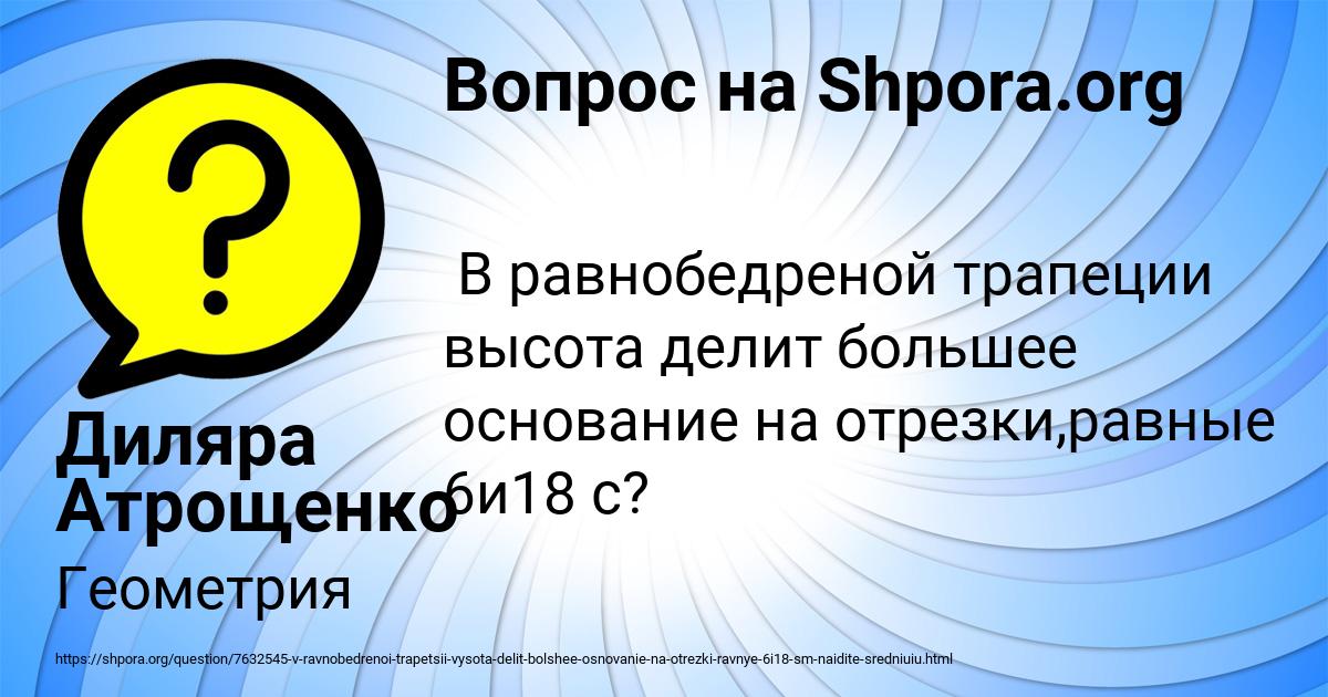 Картинка с текстом вопроса от пользователя Диляра Атрощенко