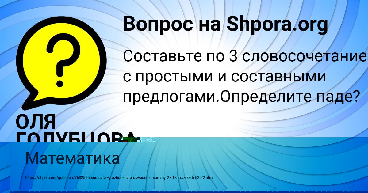 Картинка с текстом вопроса от пользователя Василиса Сотникова