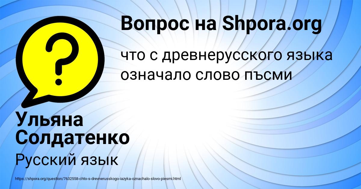 Картинка с текстом вопроса от пользователя Ульяна Солдатенко