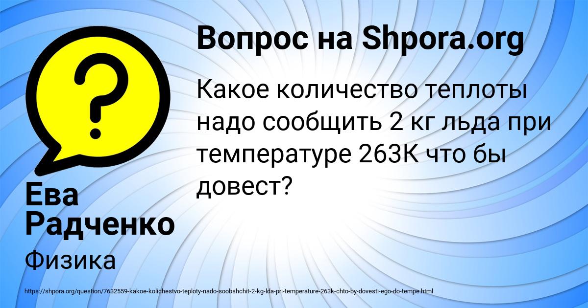 Картинка с текстом вопроса от пользователя Ева Радченко