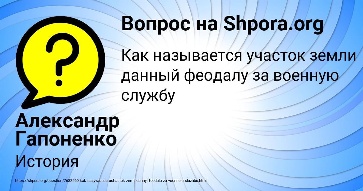 Картинка с текстом вопроса от пользователя Александр Гапоненко