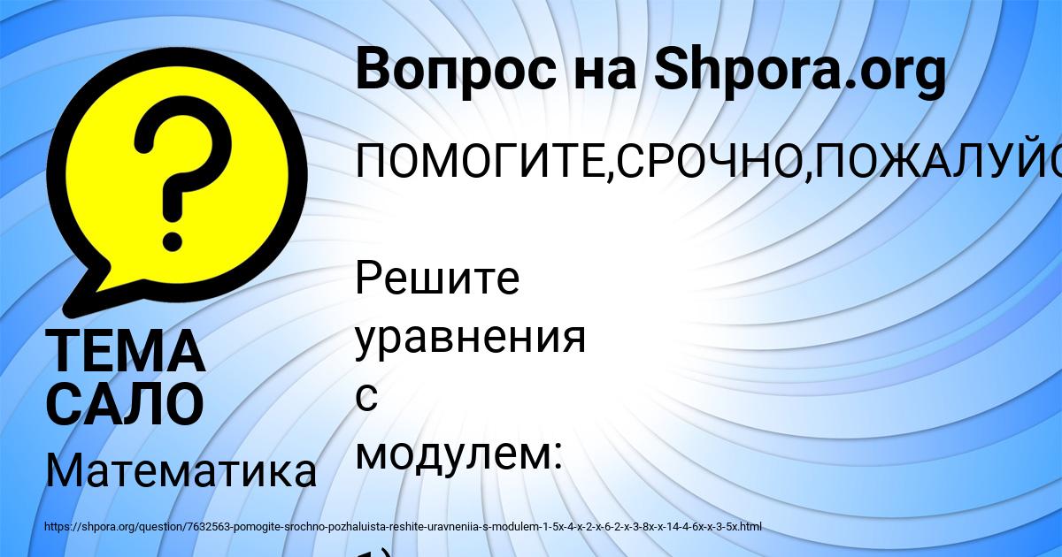 Картинка с текстом вопроса от пользователя ТЕМА САЛО