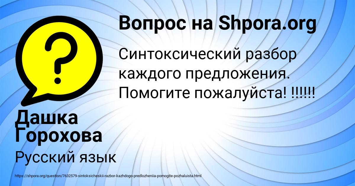 Картинка с текстом вопроса от пользователя Дашка Горохова