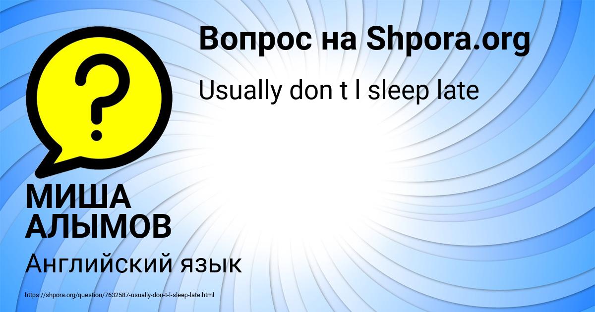 Картинка с текстом вопроса от пользователя МИША АЛЫМОВ