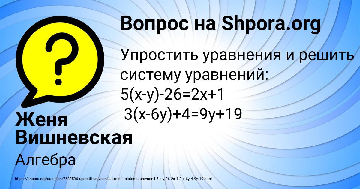 Картинка с текстом вопроса от пользователя Женя Вишневская