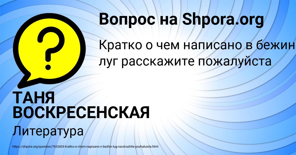 Картинка с текстом вопроса от пользователя ТАНЯ ВОСКРЕСЕНСКАЯ