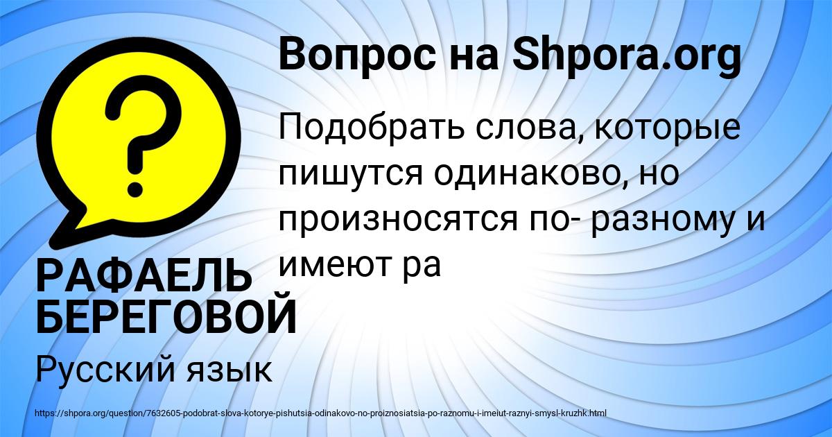 Картинка с текстом вопроса от пользователя РАФАЕЛЬ БЕРЕГОВОЙ