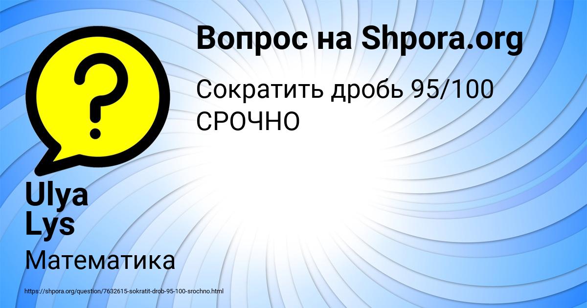 Картинка с текстом вопроса от пользователя Ulya Lys