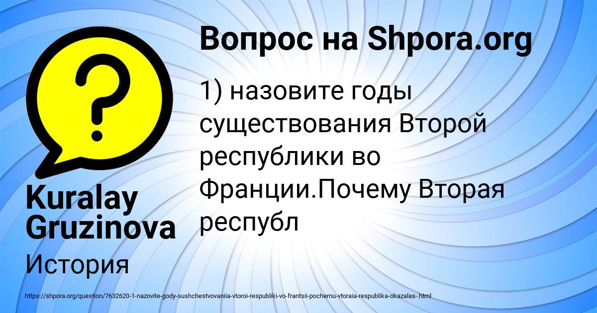 Картинка с текстом вопроса от пользователя Kuralay Gruzinova
