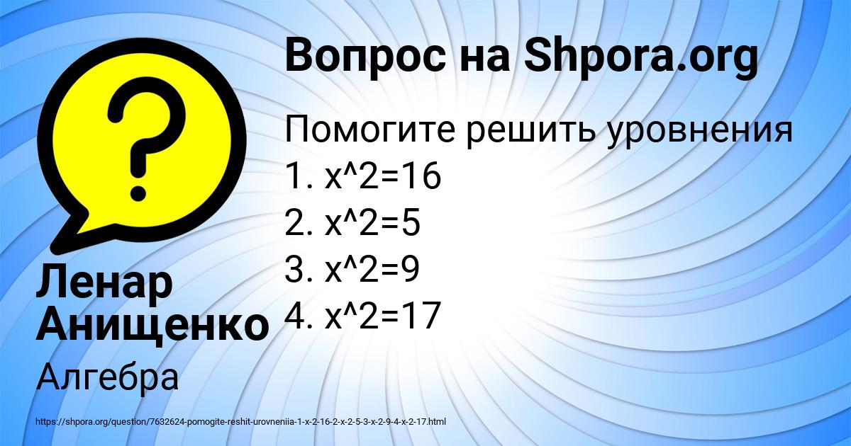 Картинка с текстом вопроса от пользователя Ленар Анищенко