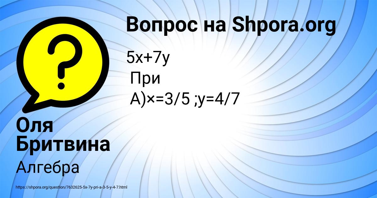 Картинка с текстом вопроса от пользователя Оля Бритвина