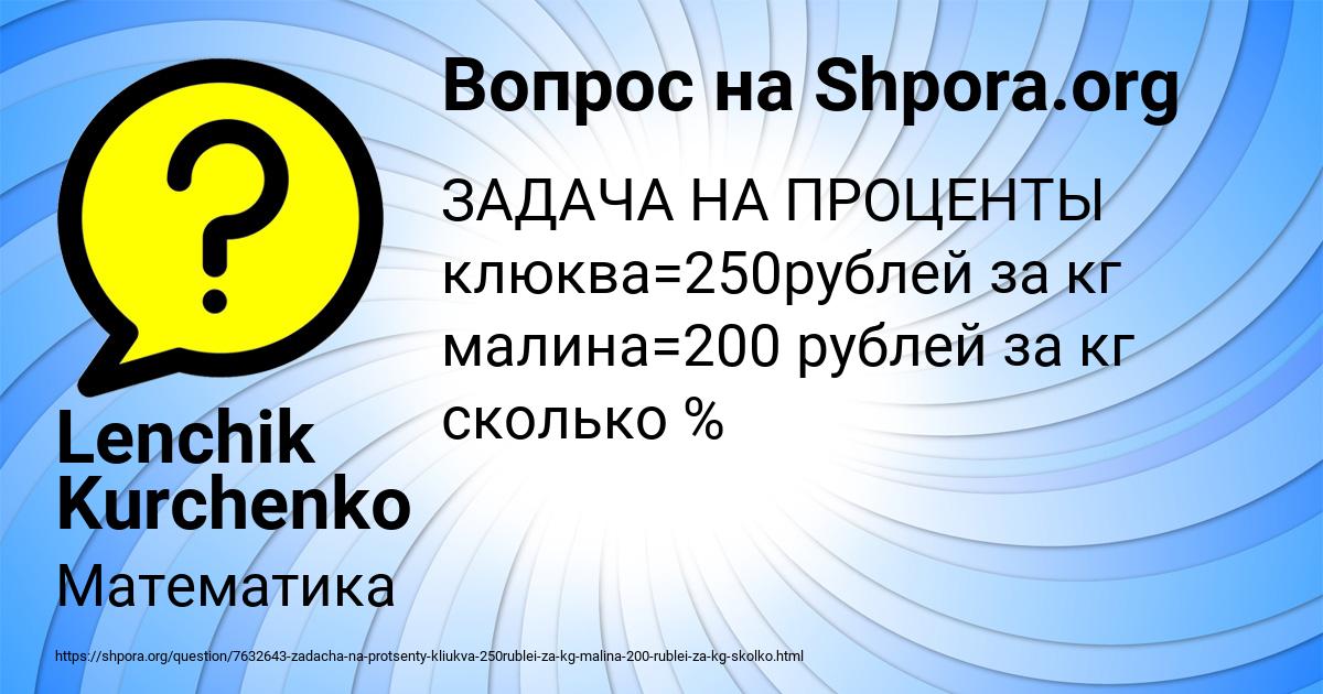 Картинка с текстом вопроса от пользователя Lenchik Kurchenko