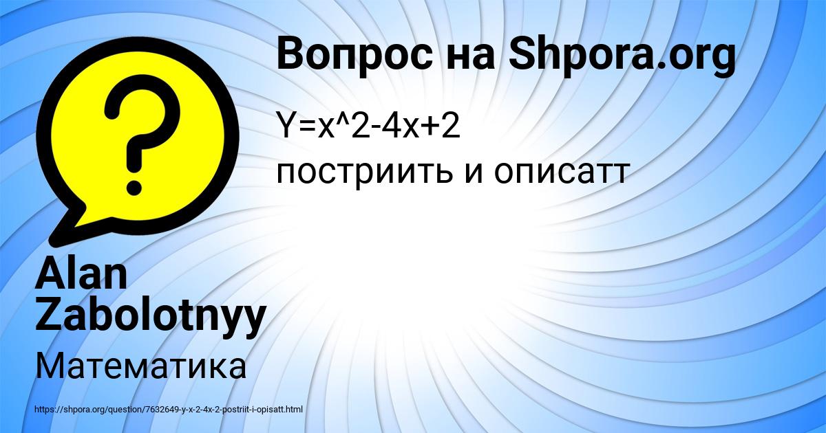 Картинка с текстом вопроса от пользователя Alan Zabolotnyy
