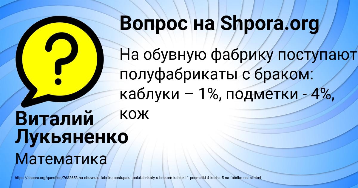 Картинка с текстом вопроса от пользователя Виталий Лукьяненко