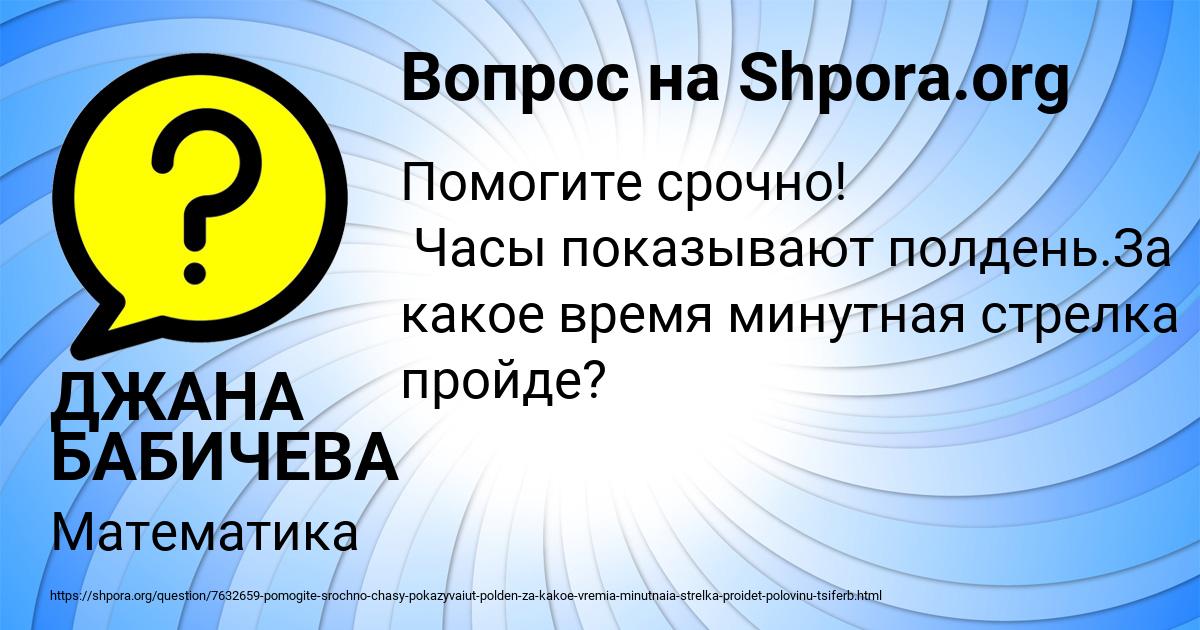 Картинка с текстом вопроса от пользователя ДЖАНА БАБИЧЕВА