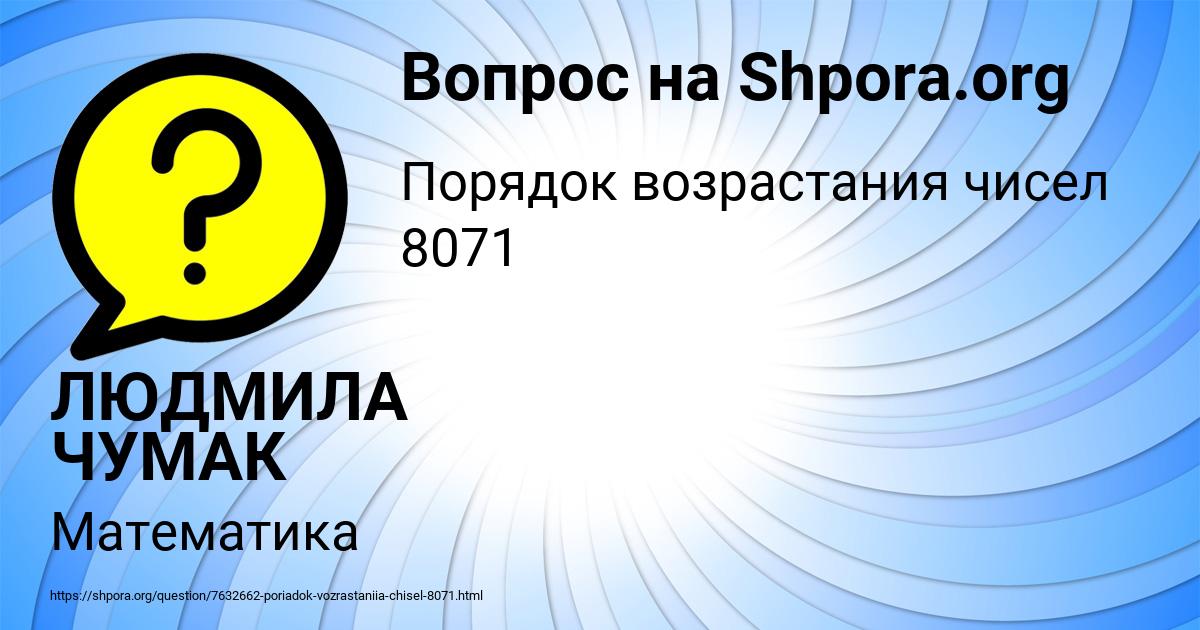 Картинка с текстом вопроса от пользователя ЛЮДМИЛА ЧУМАК