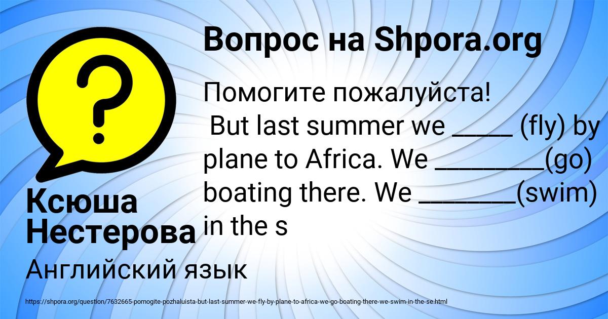 Картинка с текстом вопроса от пользователя Ксюша Нестерова